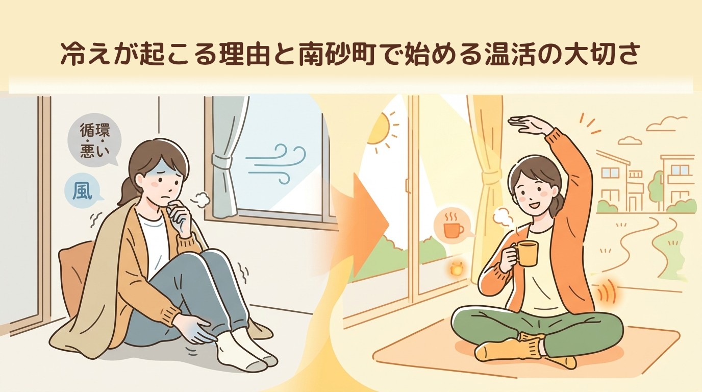冷えが起こる理由と南砂町で始める温活の大切さ